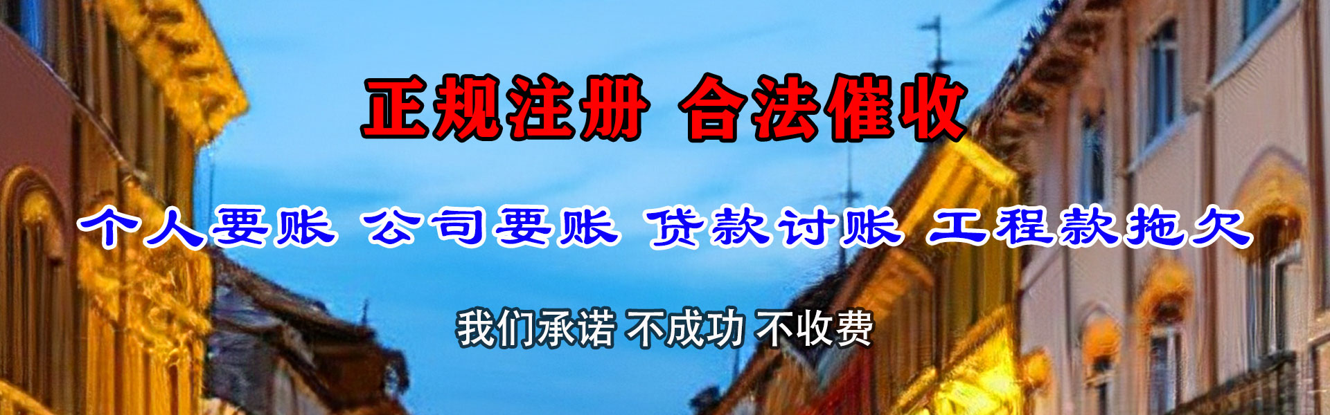 滨海讨债公司